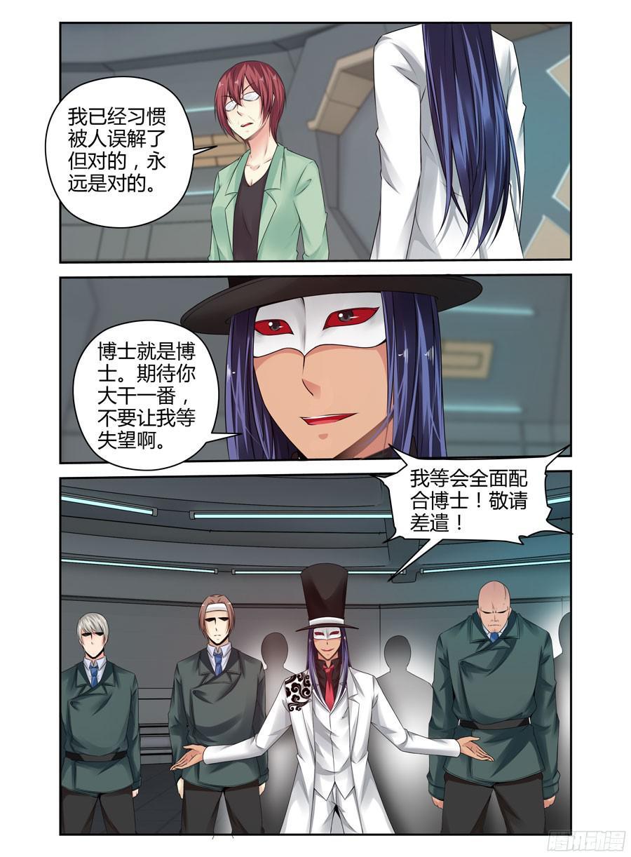 寄生少女 265.复苏新计划启动！ 第6页