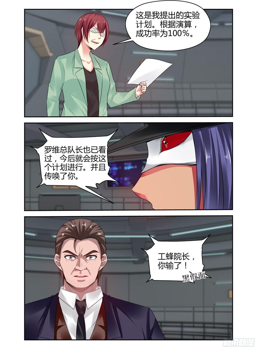 寄生少女 265.复苏新计划启动！ 第4页