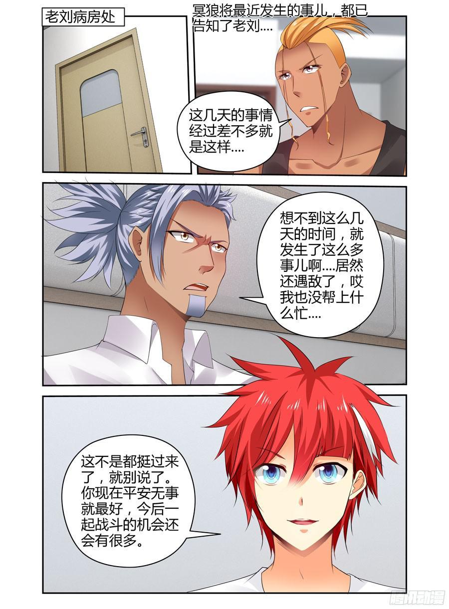 寄生少女 265.复苏新计划启动！ 第8页