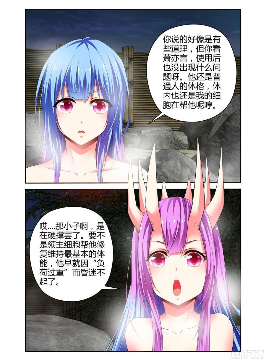 寄生少女 266.温泉秘话 第4页