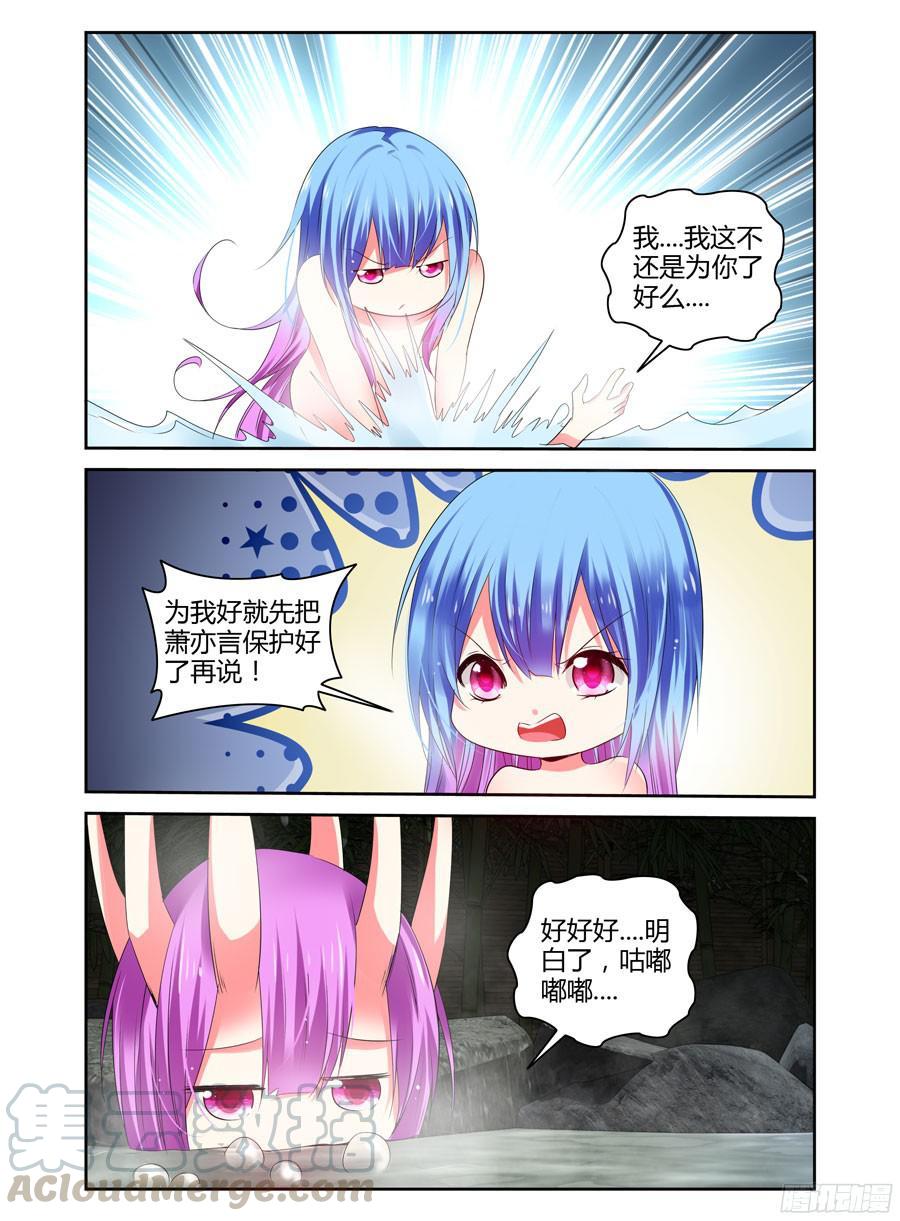 寄生少女 266.温泉秘话 第7页