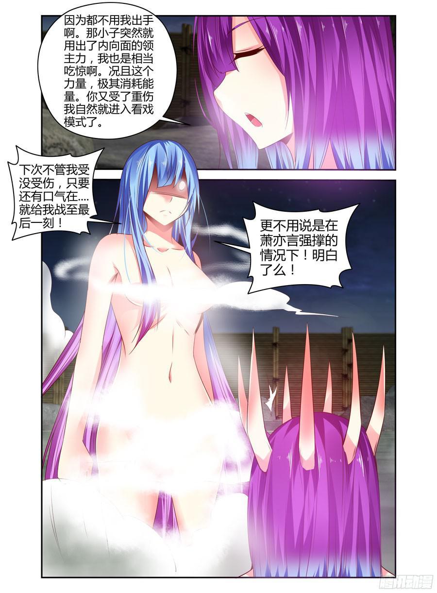 寄生少女 266.温泉秘话 第6页
