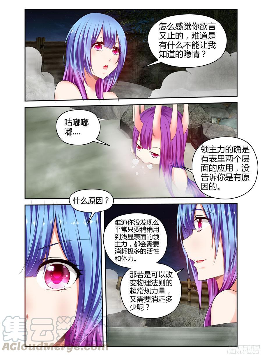 寄生少女 266.温泉秘话 第3页