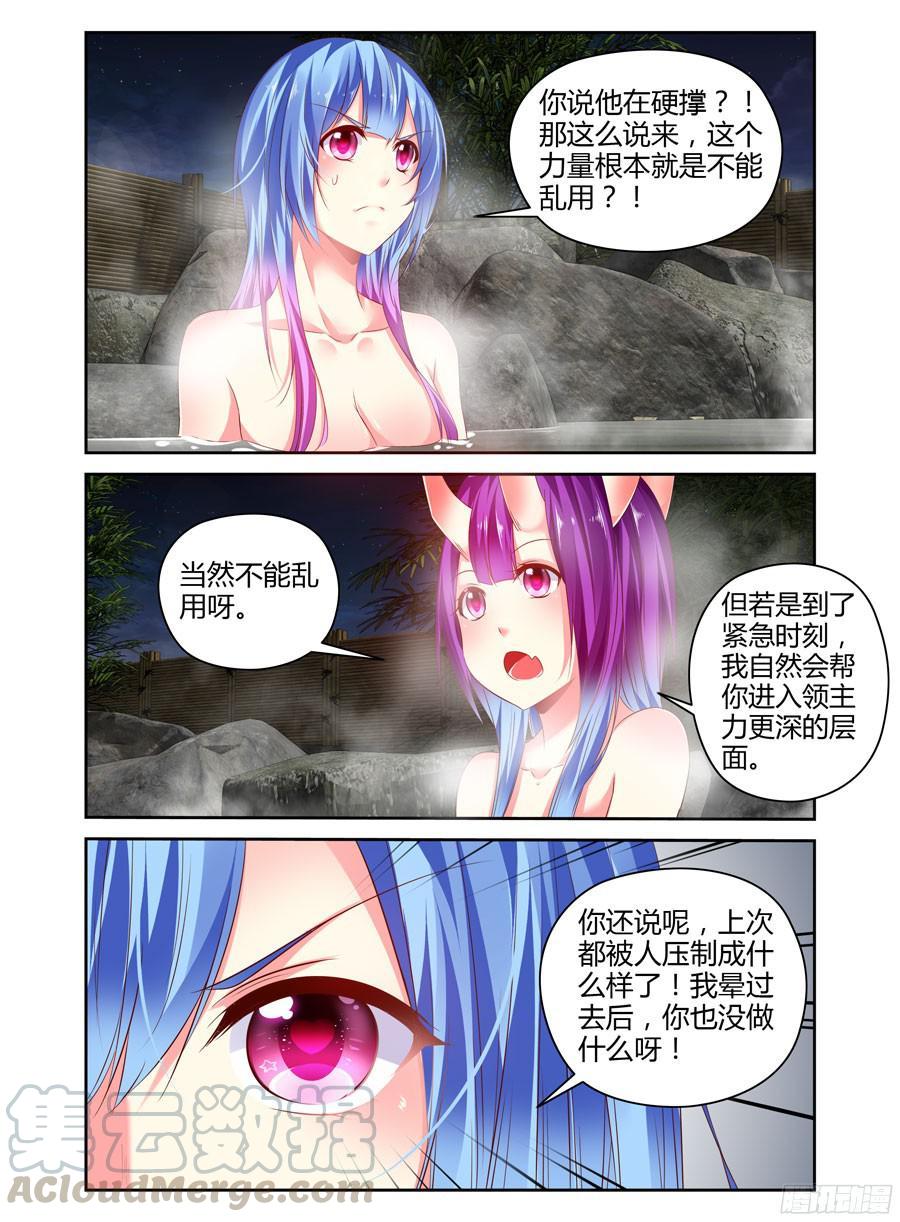 寄生少女 266.温泉秘话 第5页