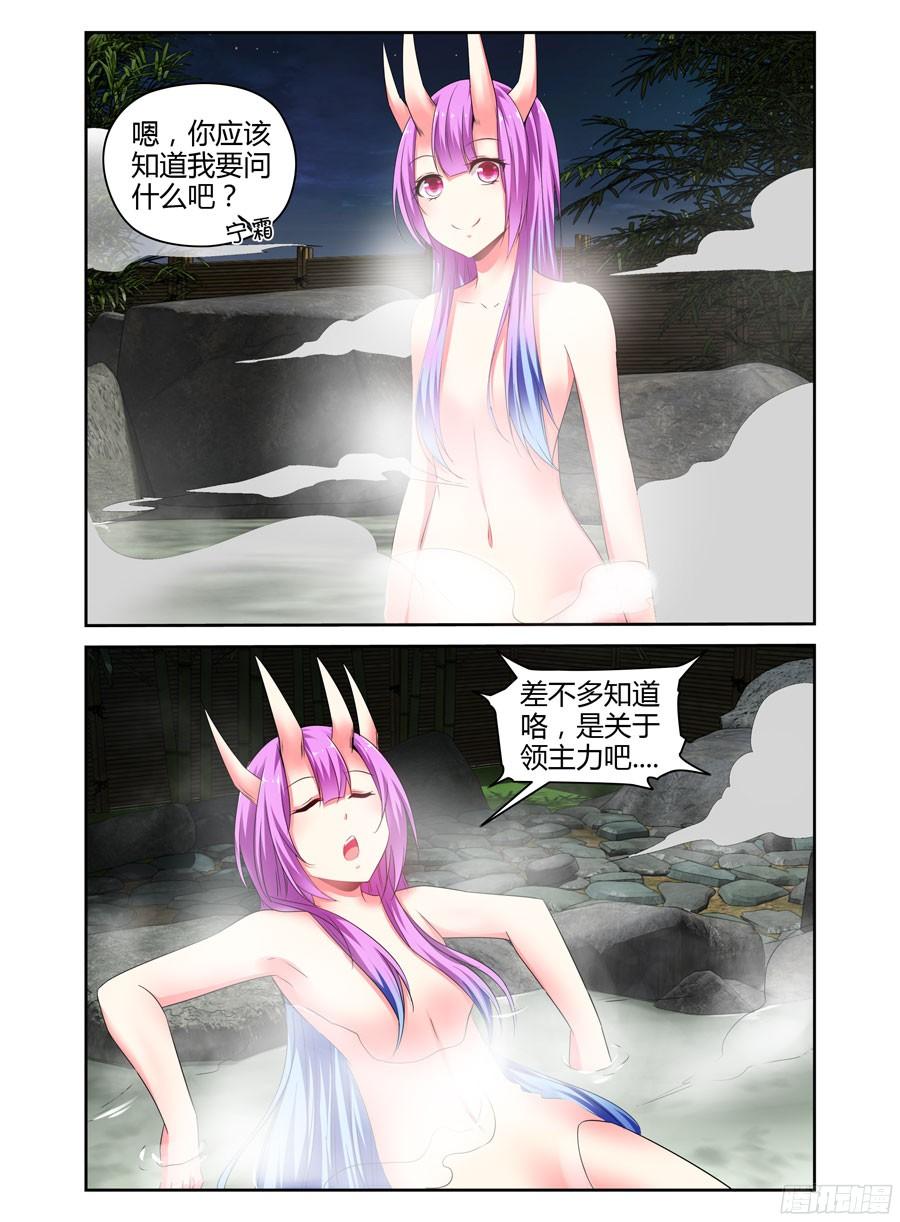 寄生少女 266.温泉秘话 第2页
