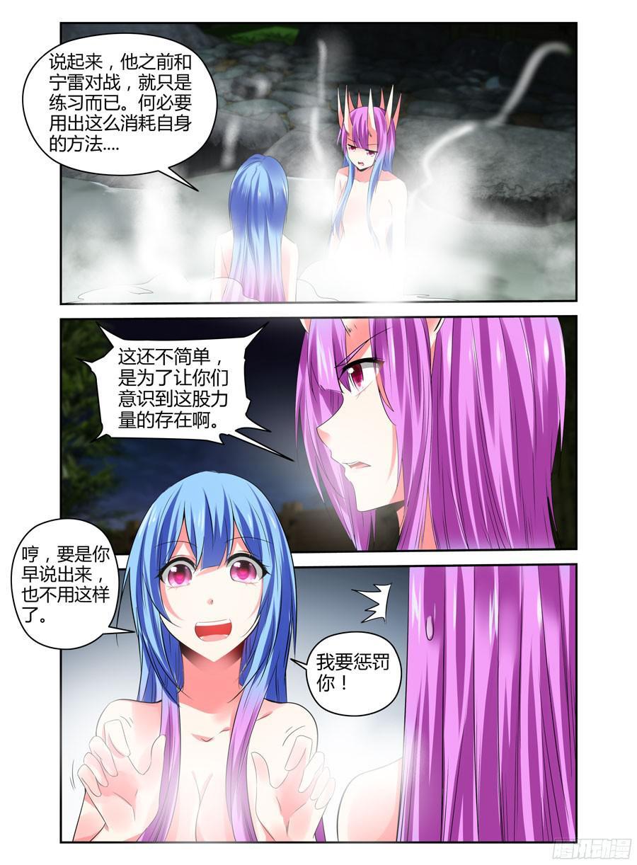 寄生少女 266.温泉秘话 第8页