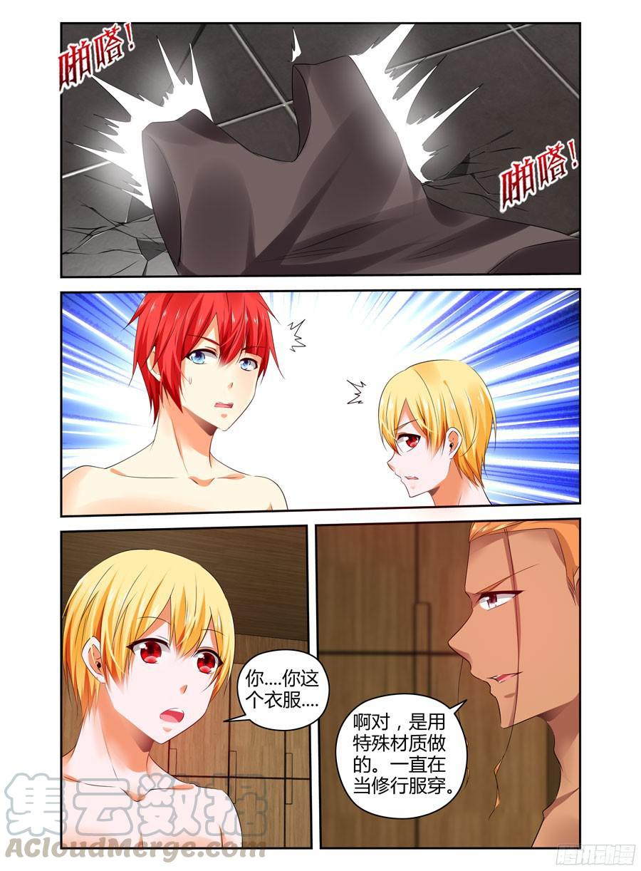 寄生少女 266.温泉秘话 第11页