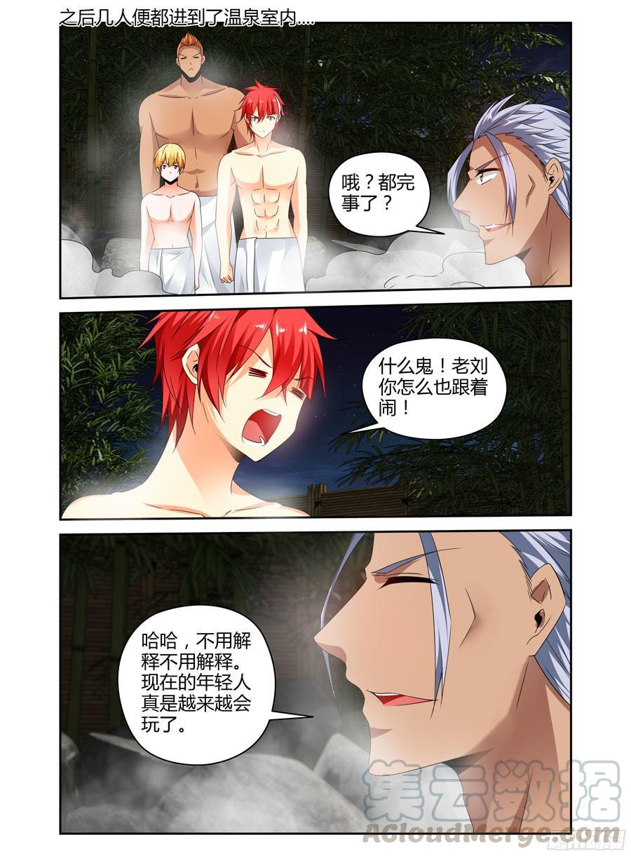 寄生少女 267.你们能跟上我的思必得吗！ 第7页