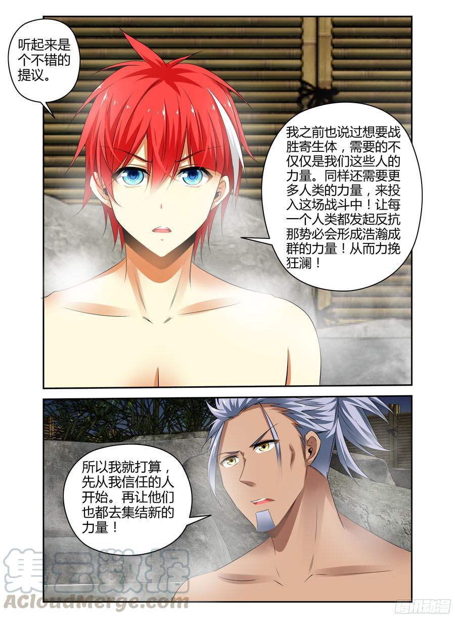 寄生少女 267.你们能跟上我的思必得吗！ 第9页