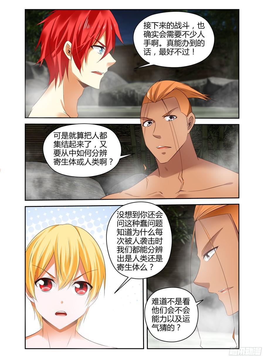 寄生少女 267.你们能跟上我的思必得吗！ 第10页