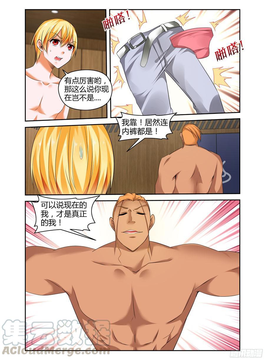 寄生少女 267.你们能跟上我的思必得吗！ 第1页