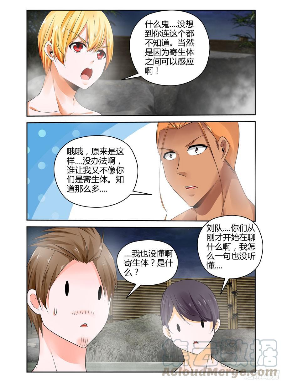 寄生少女 267.你们能跟上我的思必得吗！ 第11页