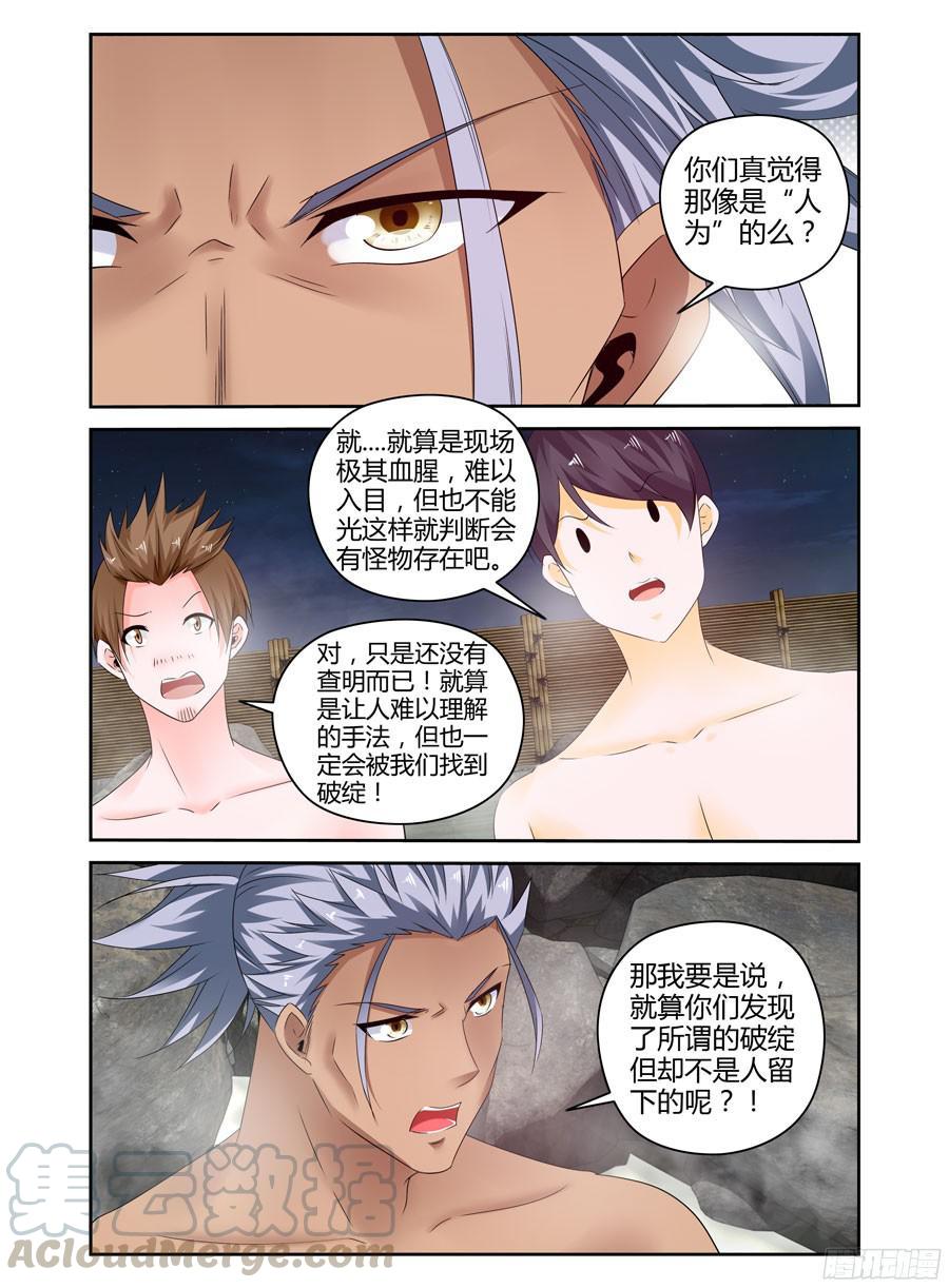 寄生少女 268.无法相信的事实 第5页