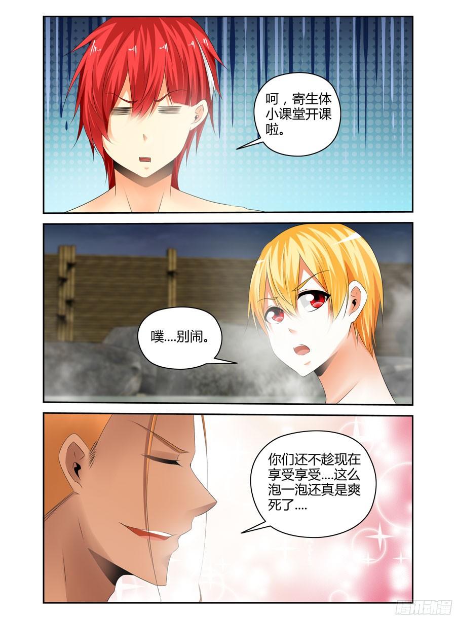 寄生少女 268.无法相信的事实 第2页