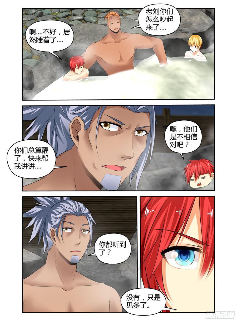 寄生少女 268.无法相信的事实 第6页