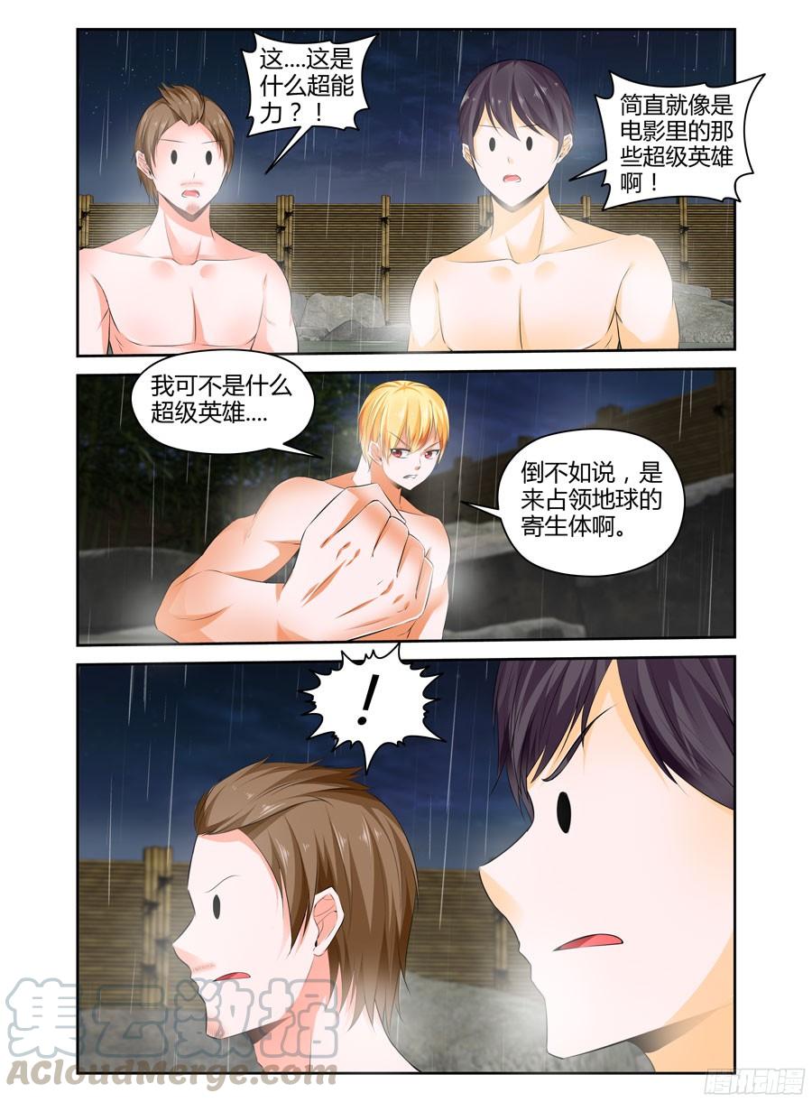 寄生少女 268.无法相信的事实 第9页
