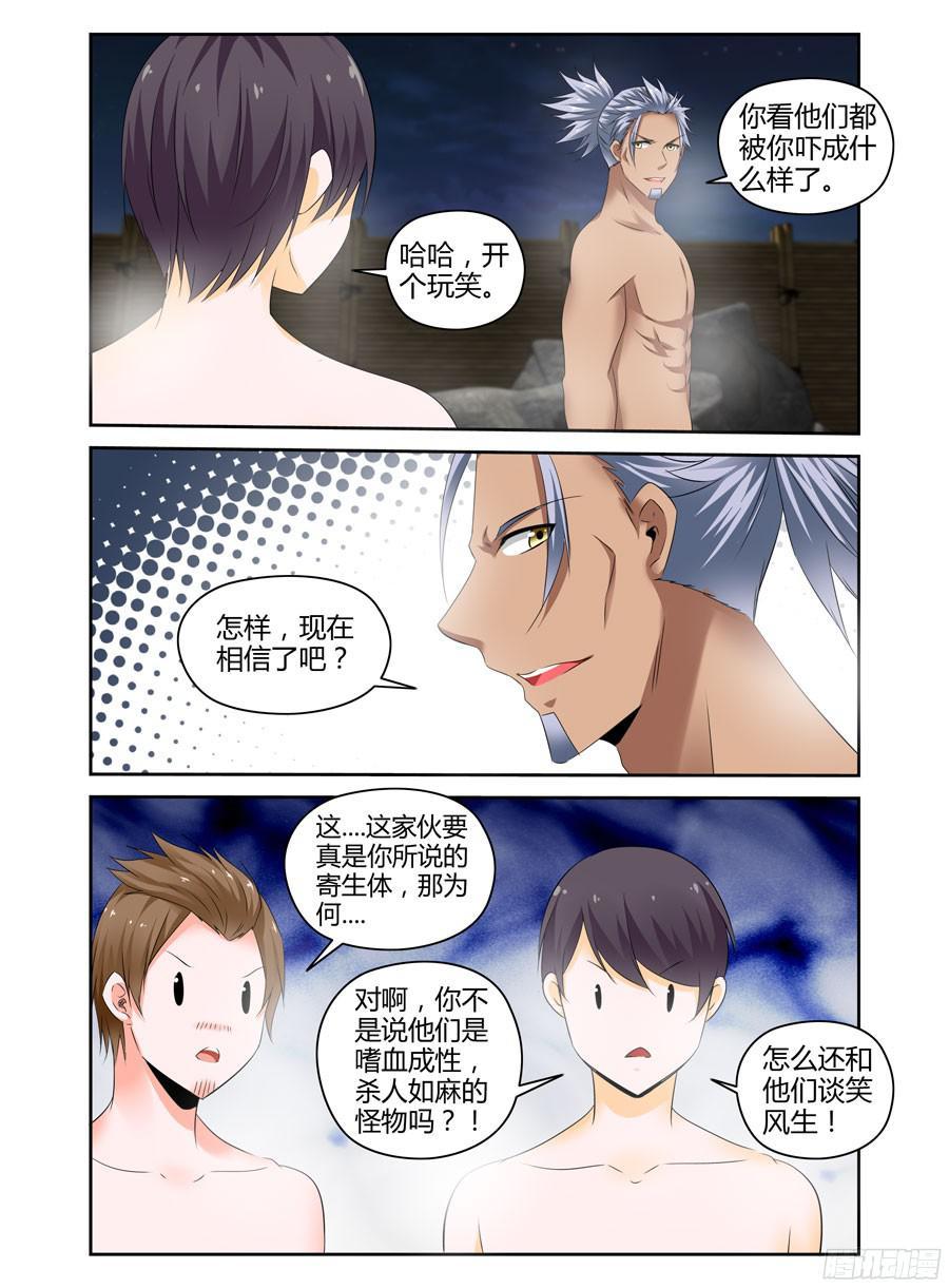 寄生少女 268.无法相信的事实 第10页