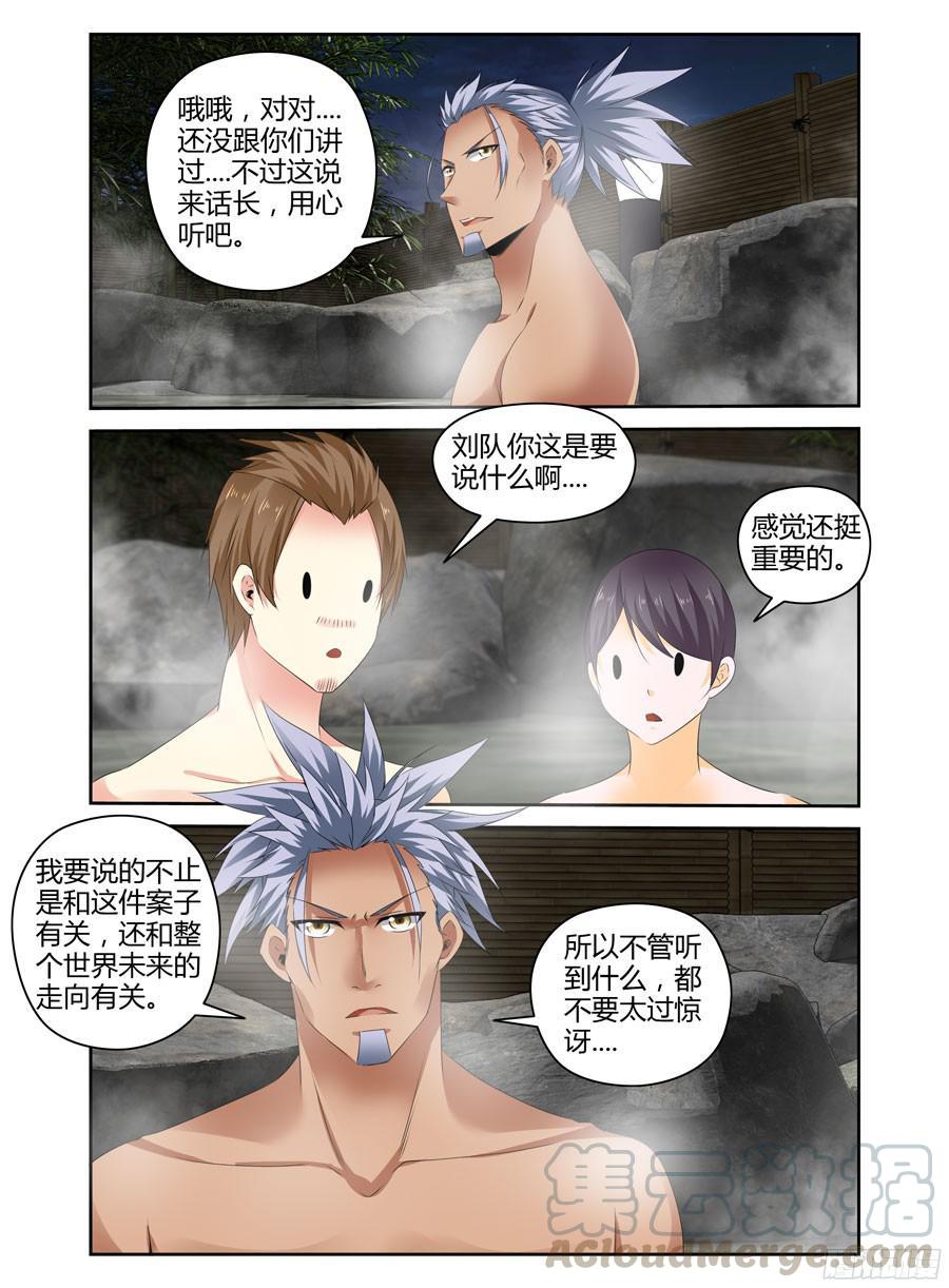 寄生少女 268.无法相信的事实 第1页