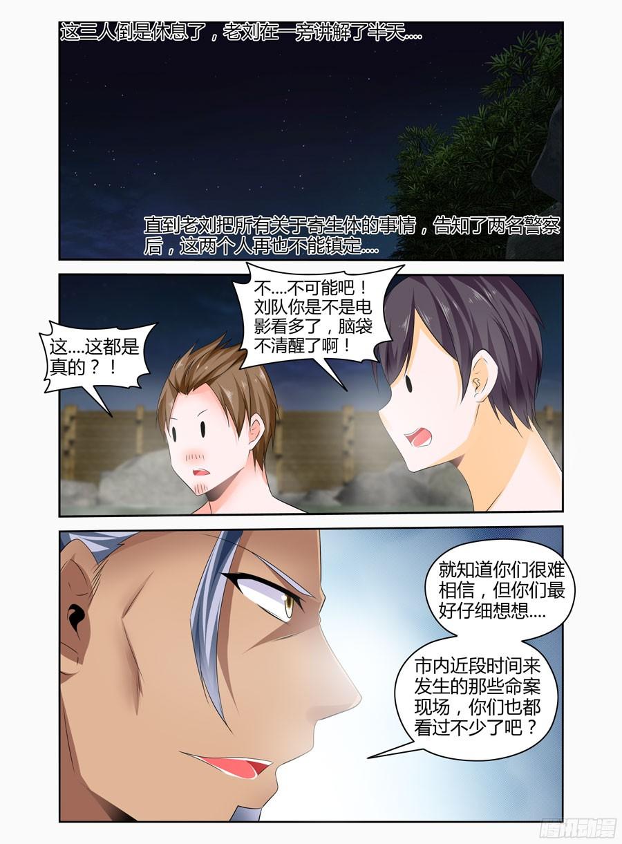 寄生少女 268.无法相信的事实 第4页