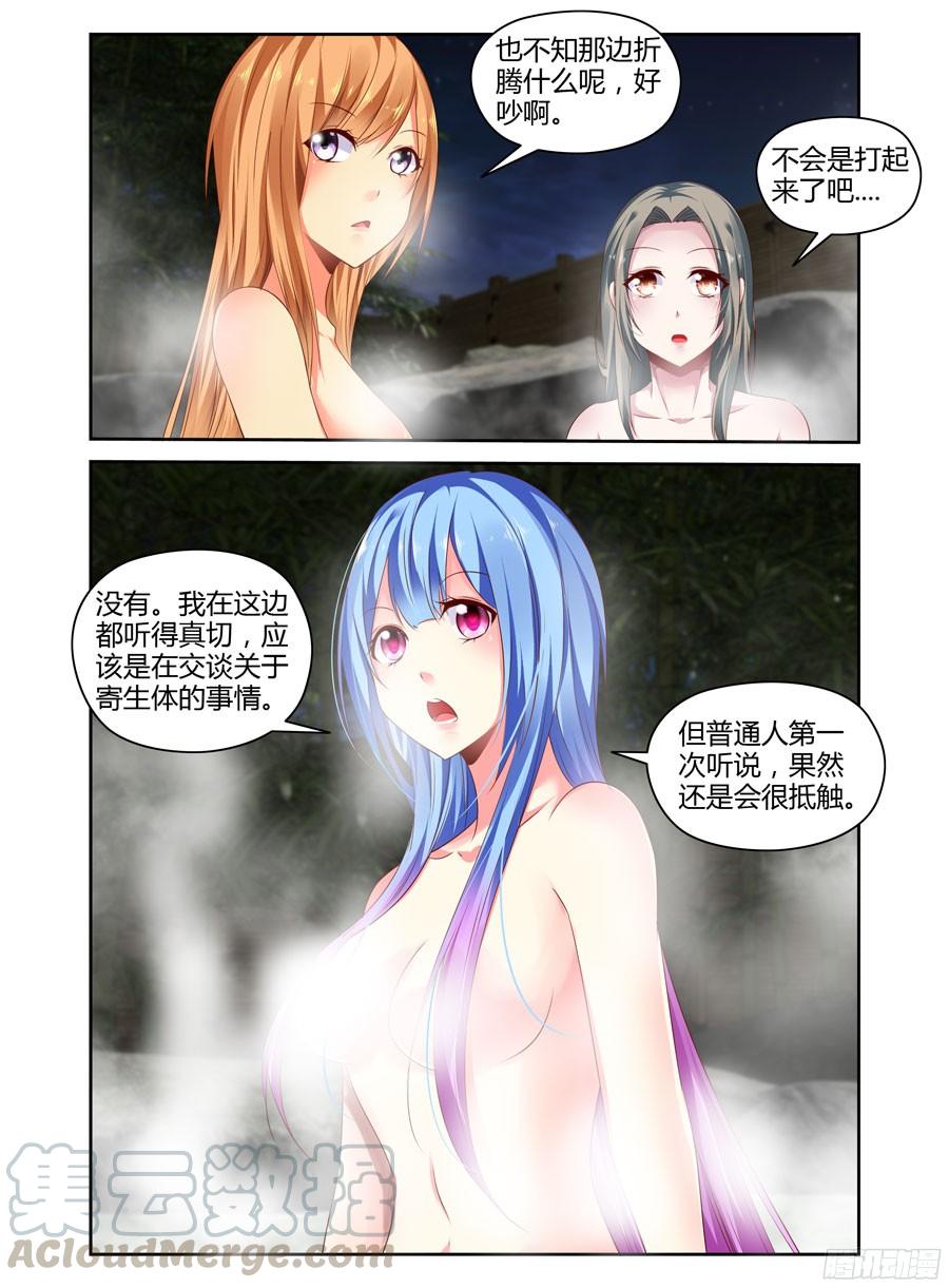 寄生少女 269.毒虫帮的秘密动向！ 第1页