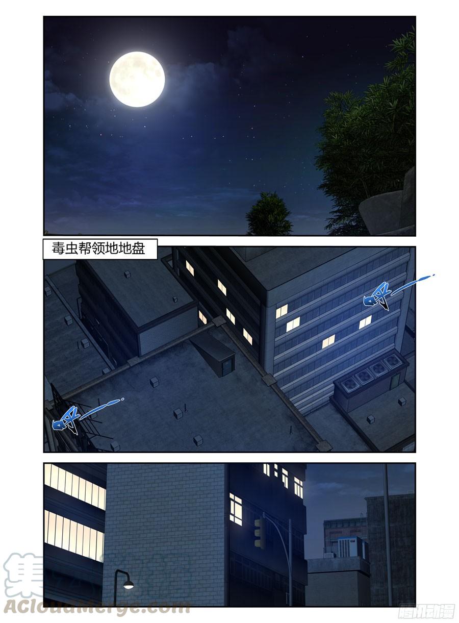 寄生少女 269.毒虫帮的秘密动向！ 第7页