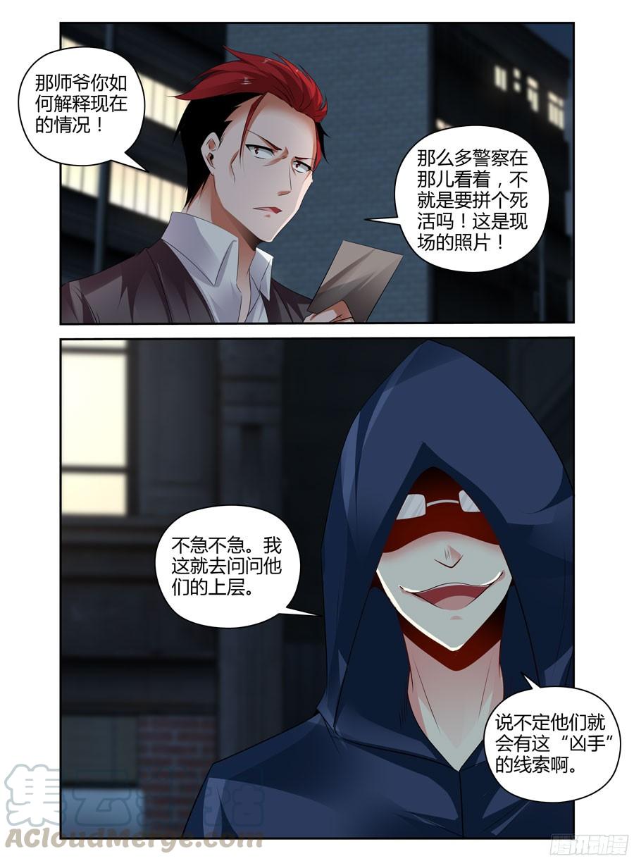 寄生少女 269.毒虫帮的秘密动向！ 第11页