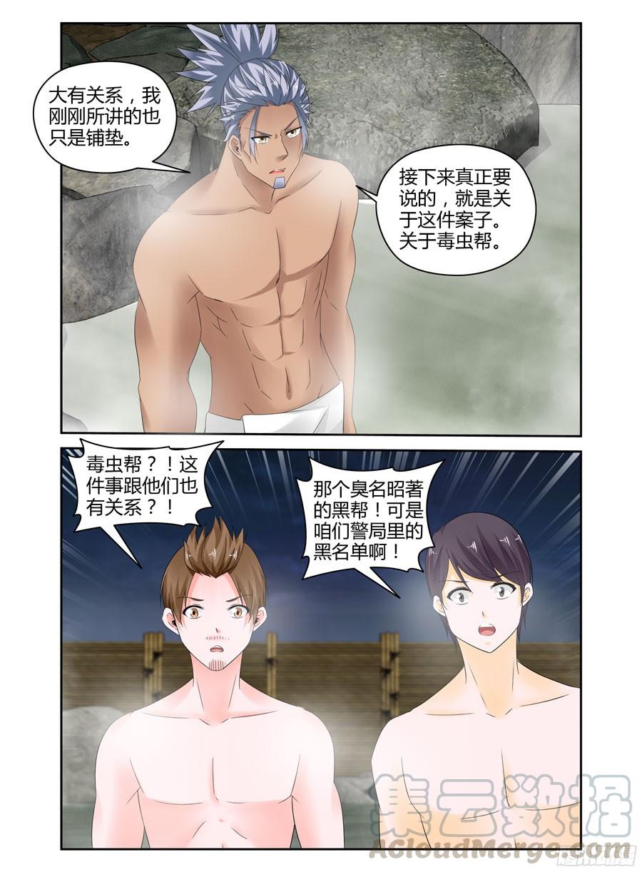 寄生少女 269.毒虫帮的秘密动向！ 第5页