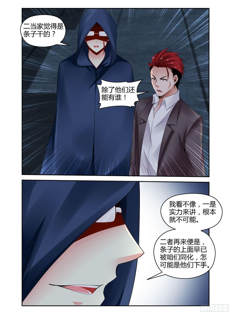寄生少女 269.毒虫帮的秘密动向！ 第10页