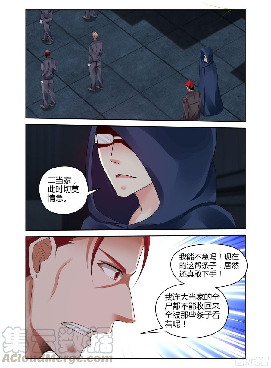 寄生少女 269.毒虫帮的秘密动向！ 第9页