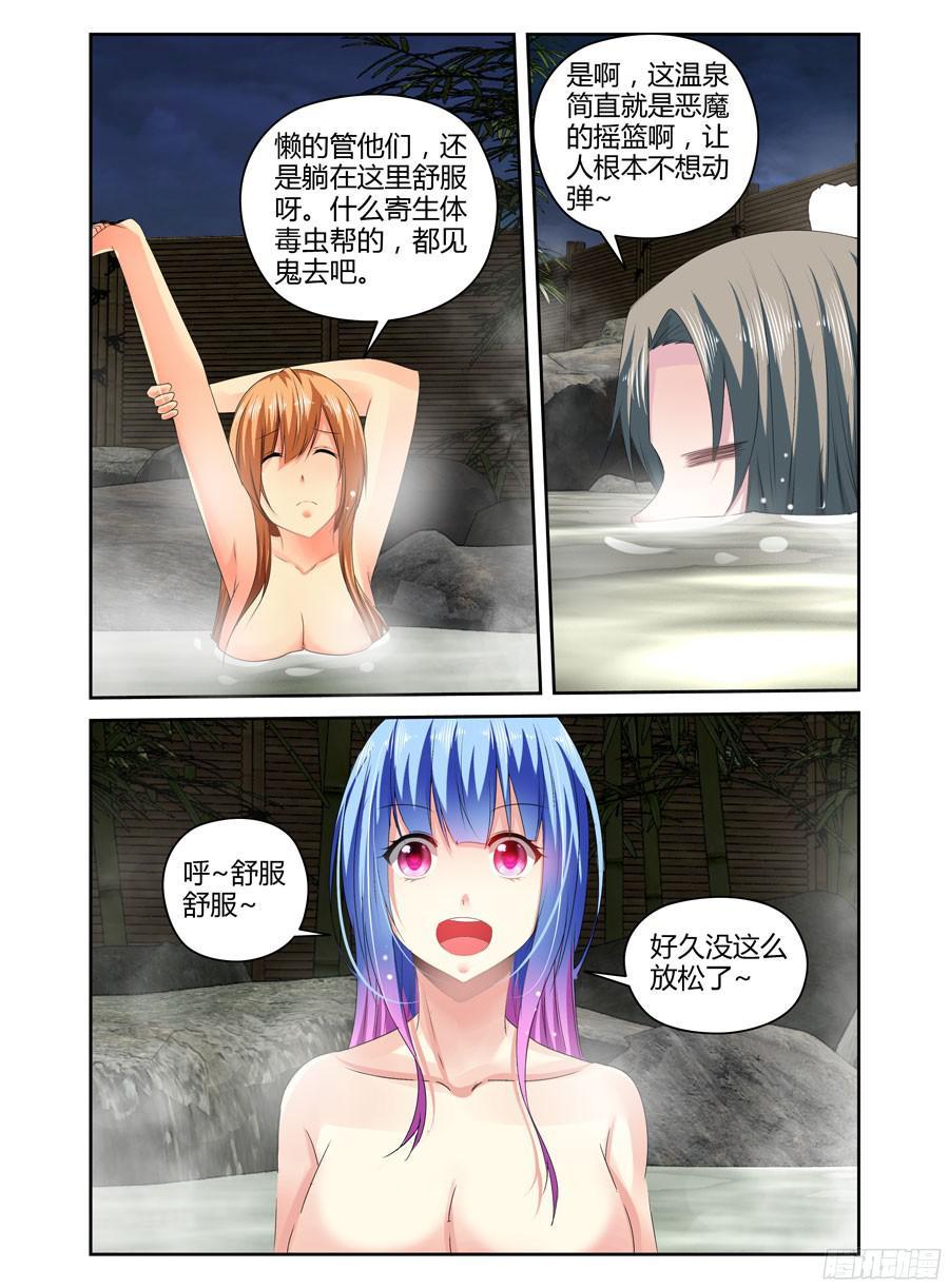 寄生少女 269.毒虫帮的秘密动向！ 第2页