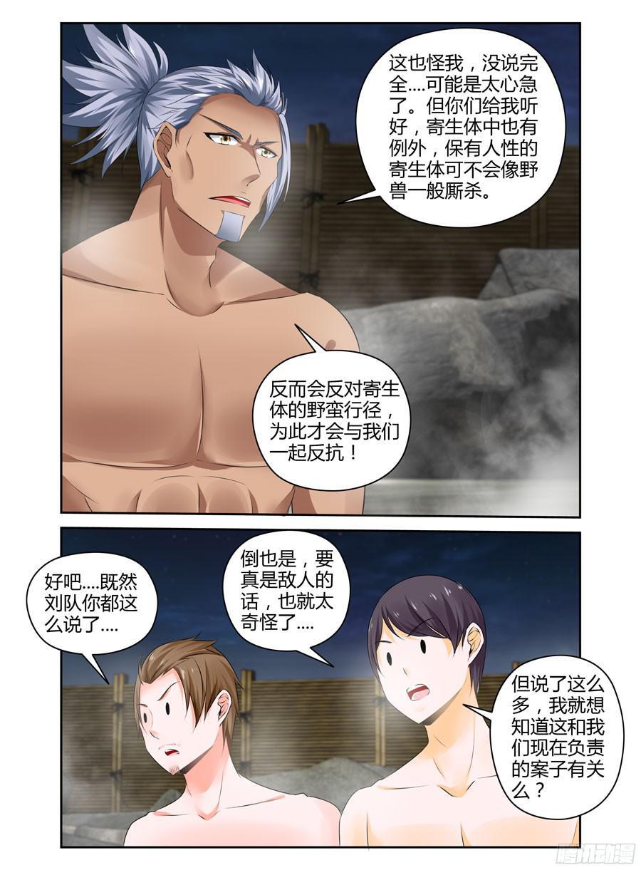 寄生少女 269.毒虫帮的秘密动向！ 第4页