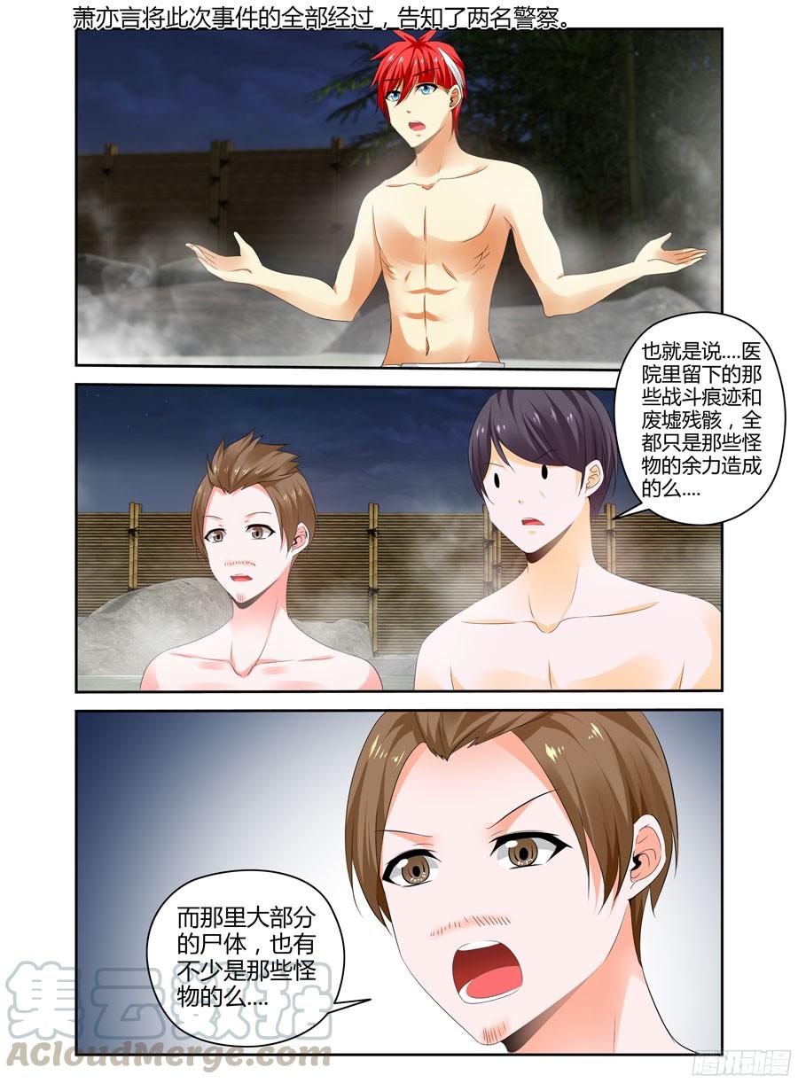 寄生少女 270.行踪暴露！ 第1页