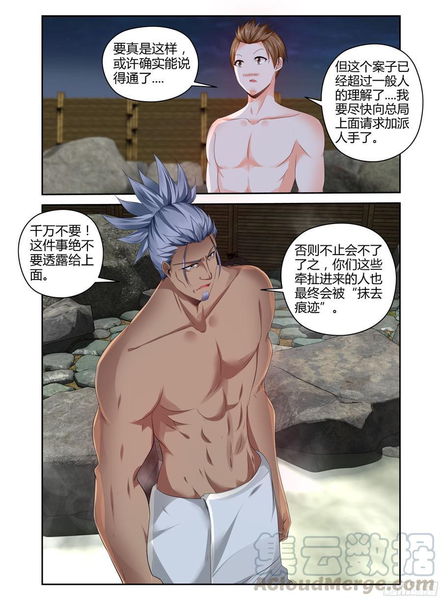 寄生少女 270.行踪暴露！ 第2页