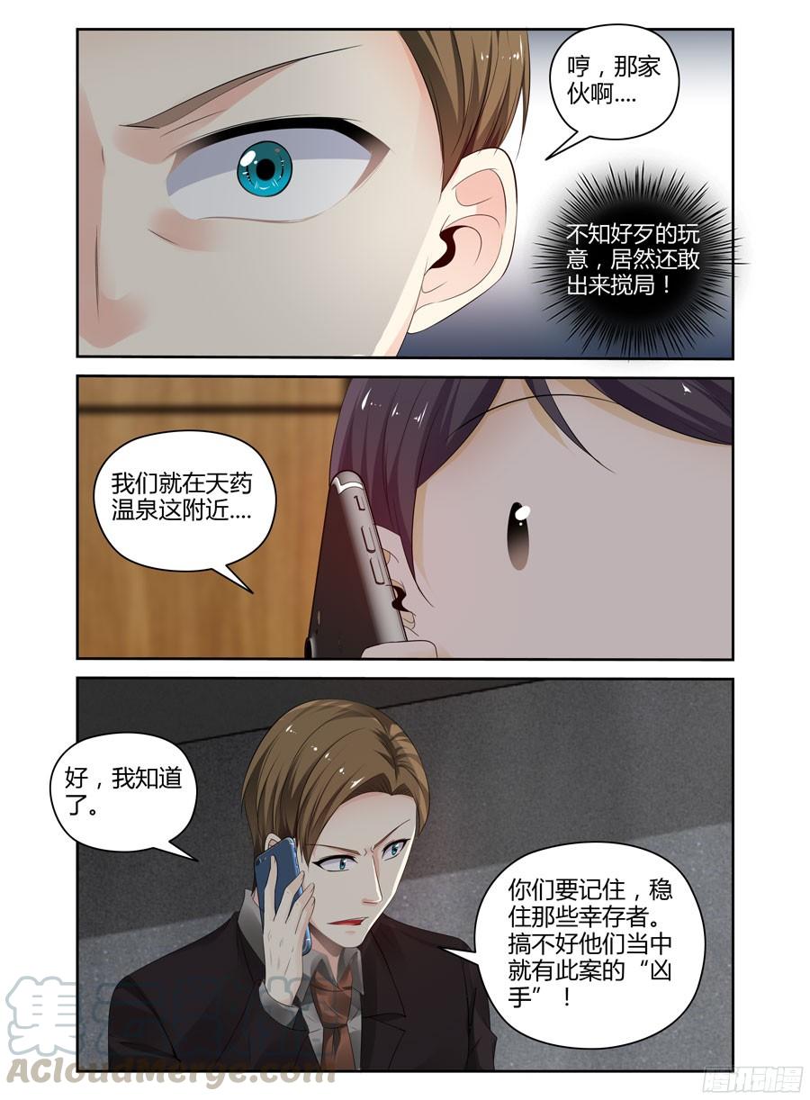 寄生少女 270.行踪暴露！ 第6页