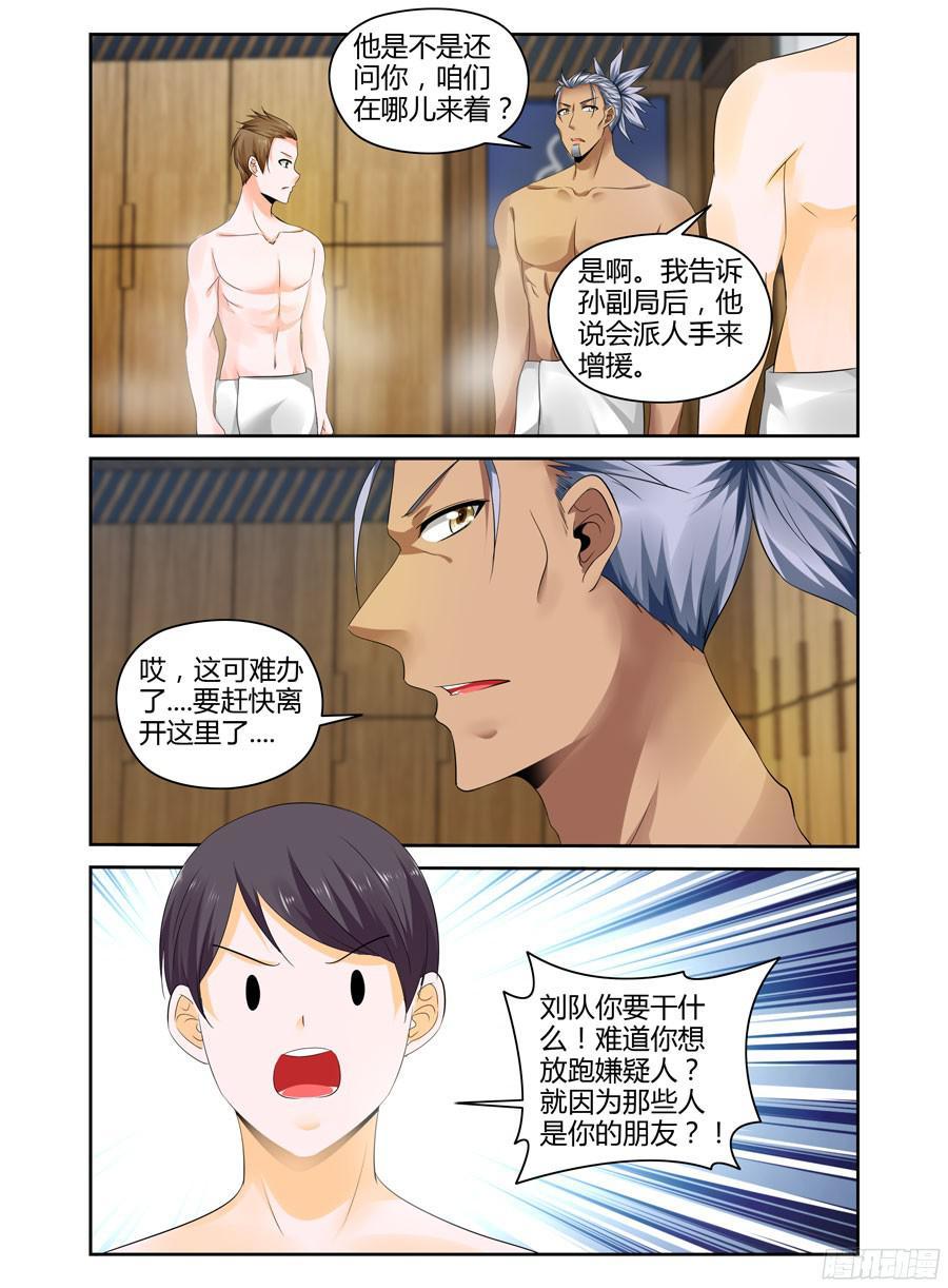 寄生少女 270.行踪暴露！ 第9页