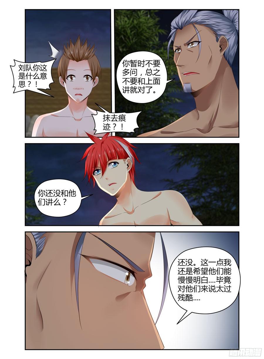 寄生少女 270.行踪暴露！ 第3页