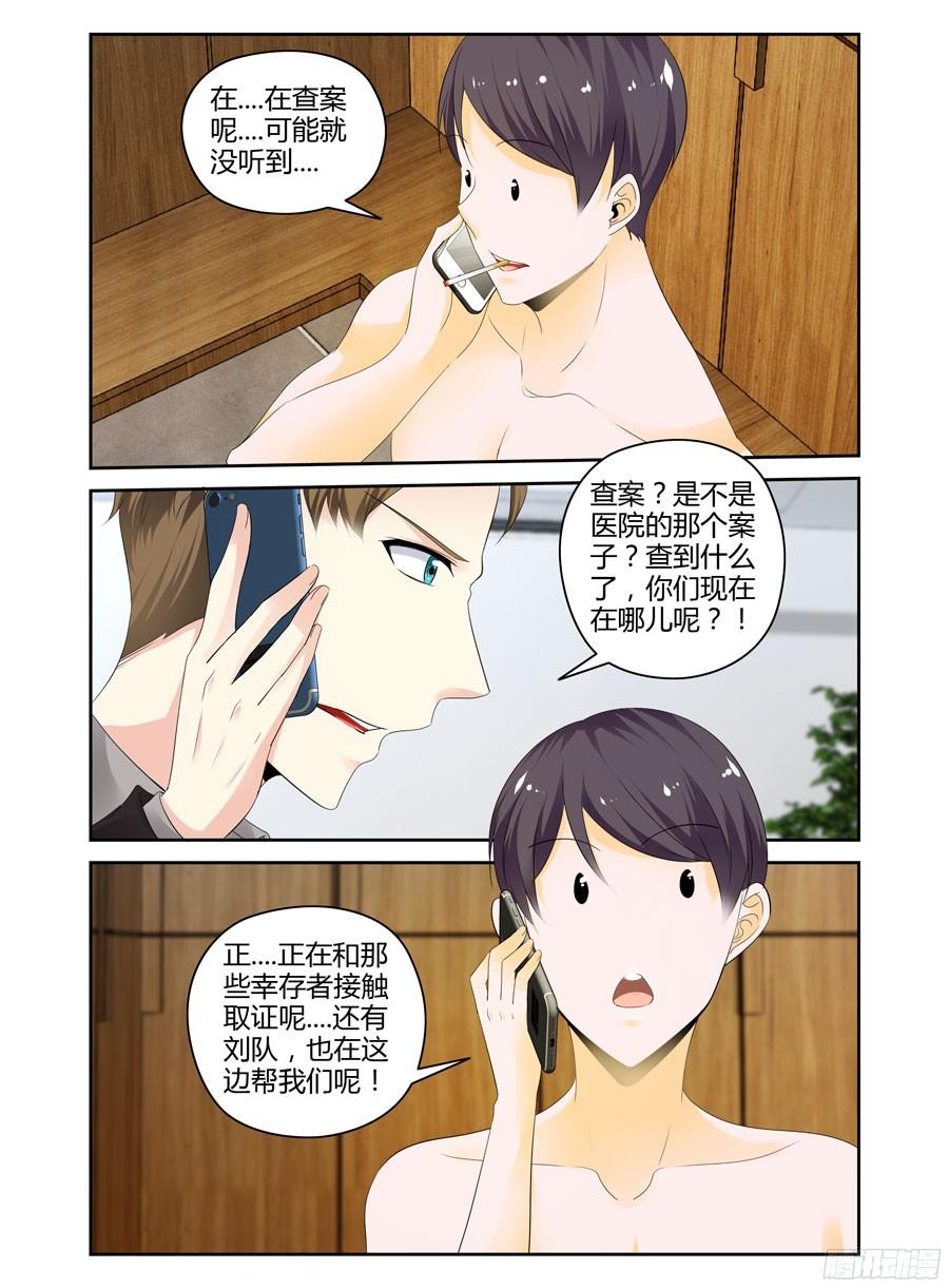 寄生少女 270.行踪暴露！ 第5页