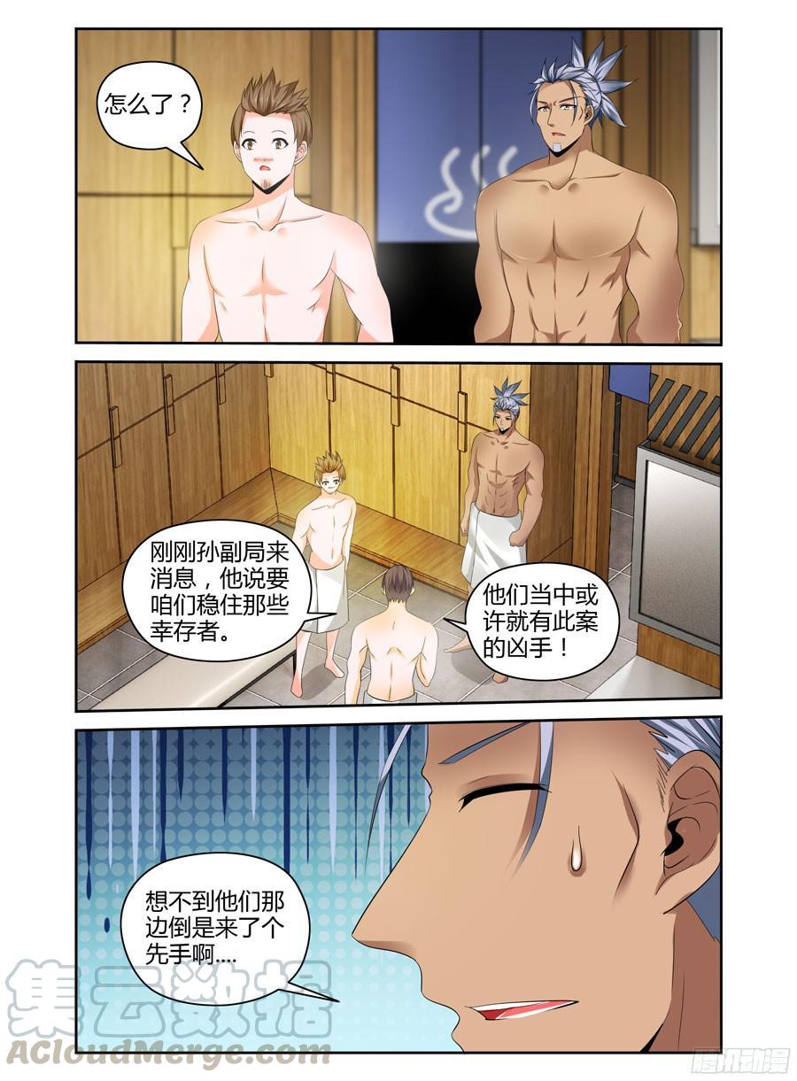 寄生少女 270.行踪暴露！ 第8页