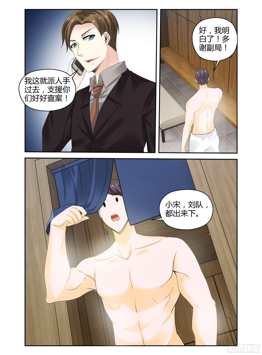 寄生少女 270.行踪暴露！ 第7页
