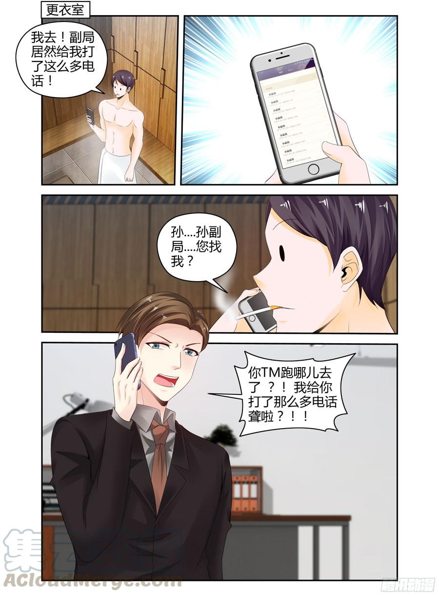 寄生少女 270.行踪暴露！ 第4页
