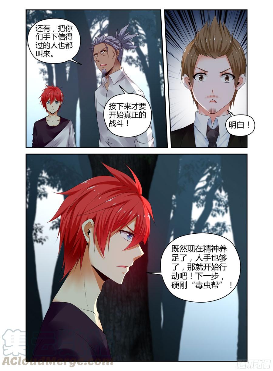 寄生少女 271.真正的“真相”！ 第11页