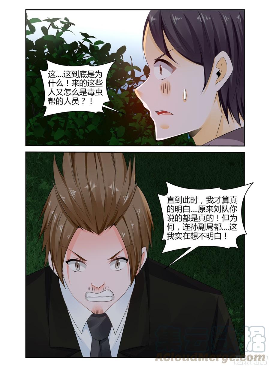 寄生少女 271.真正的“真相”！ 第7页