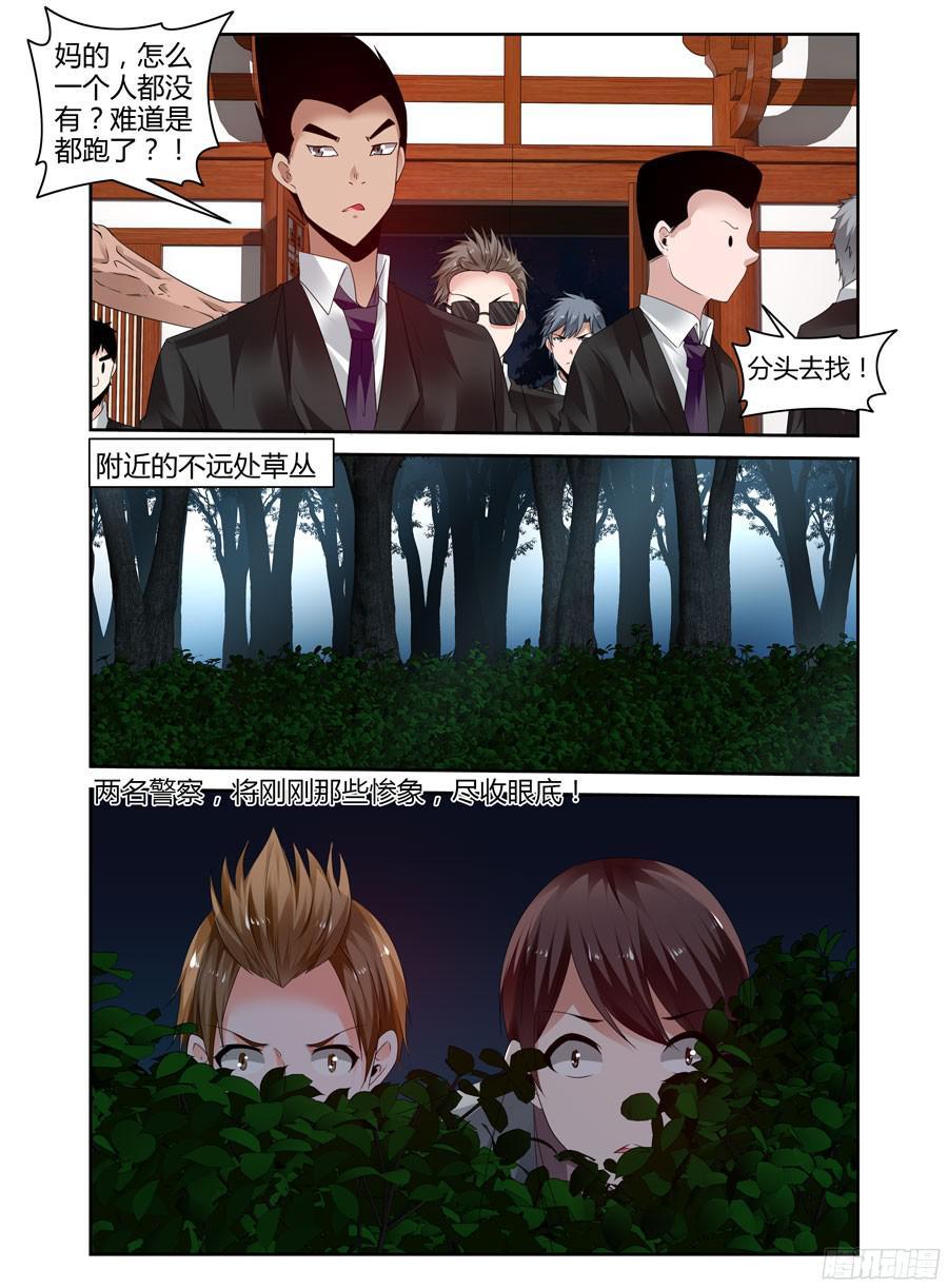寄生少女 271.真正的“真相”！ 第6页