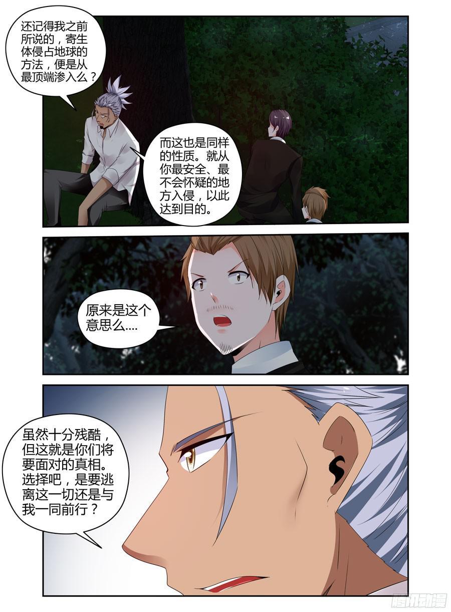 寄生少女 271.真正的“真相”！ 第8页