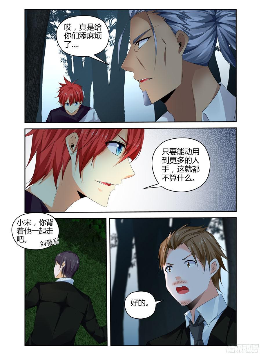寄生少女 271.真正的“真相”！ 第10页