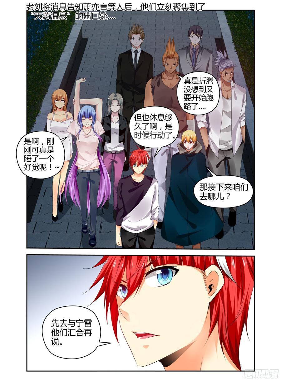 寄生少女 271.真正的“真相”！ 第2页