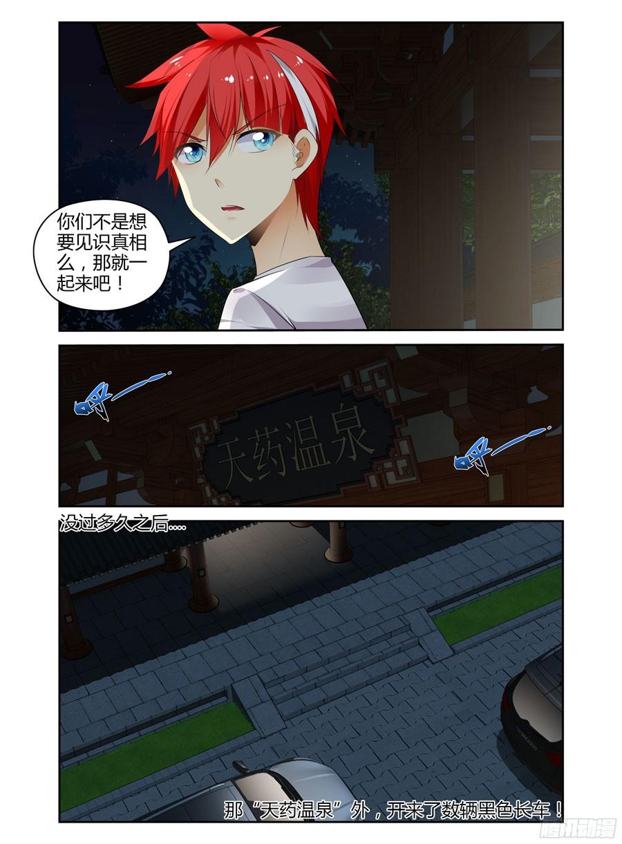 寄生少女 271.真正的“真相”！ 第4页