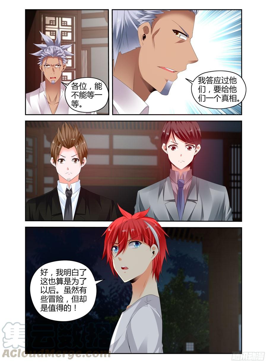 寄生少女 271.真正的“真相”！ 第3页