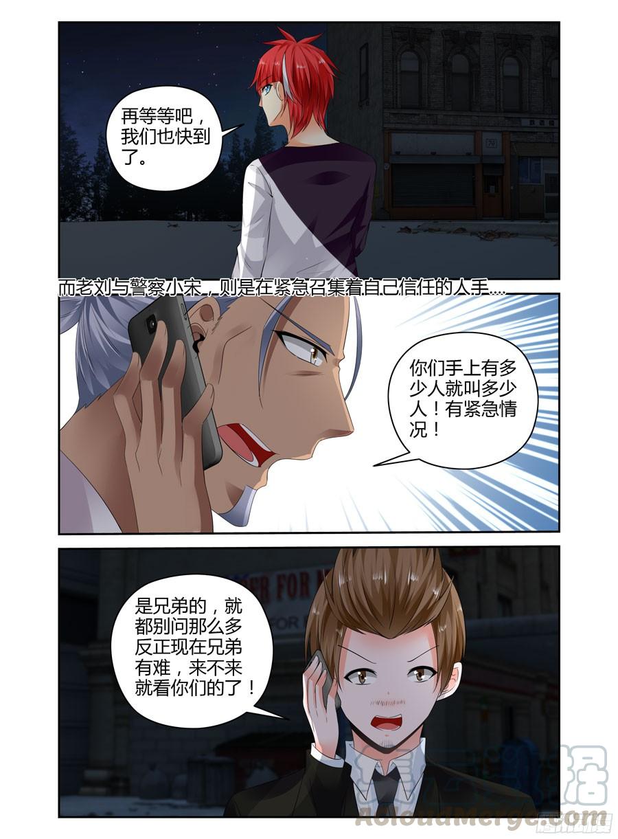 寄生少女 272.全员集合！（上） 第3页