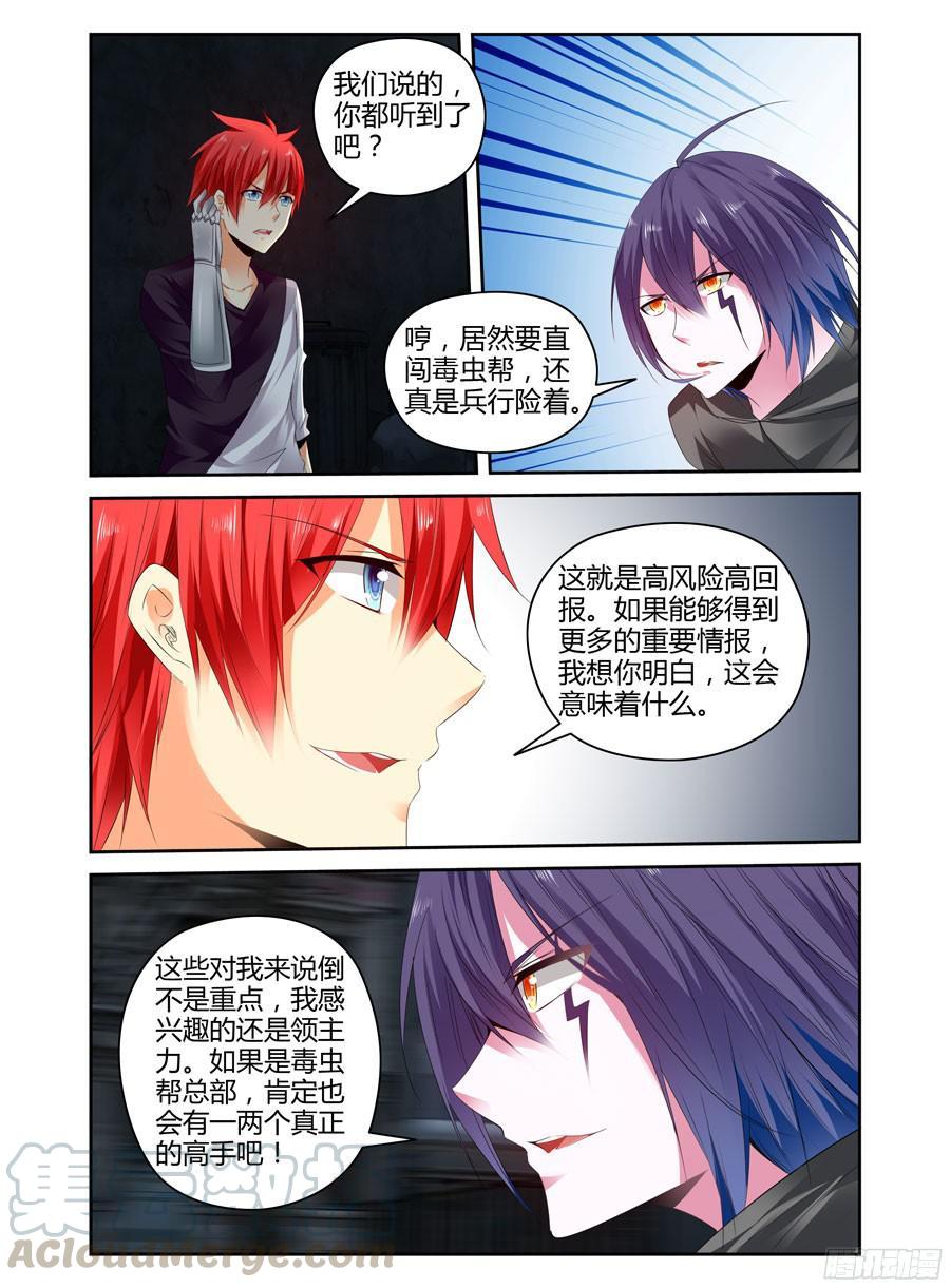 寄生少女 272.全员集合！（上） 第11页